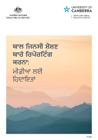 Punjabi media guide cover