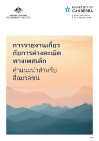 Thai media guide cover